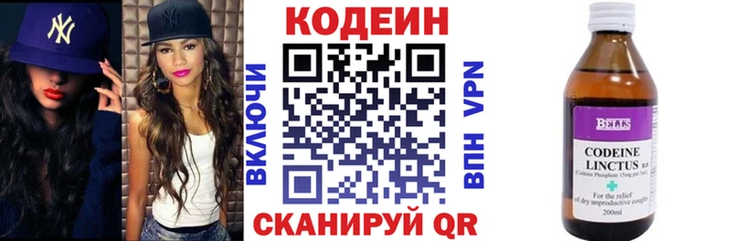 Кодеин напиток Lean (лин)  Салаир 